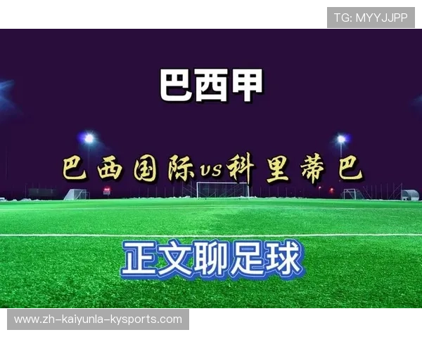 巴西甲级联赛直播入口与解说语言支持情况
