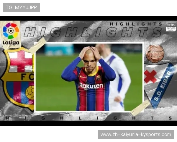 西甲联赛埃瓦尔对阵巴塞罗那比赛复盘 西甲联赛埃瓦尔对阵巴塞罗那比赛复盘